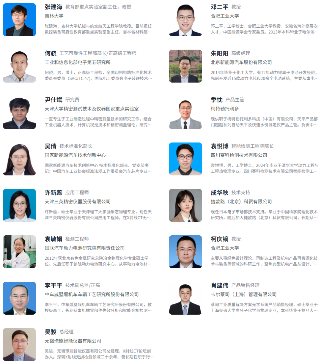 南京瞿哉商业管理有限公司受邀参加第八届汽车检测技术与零部件失效分析会议