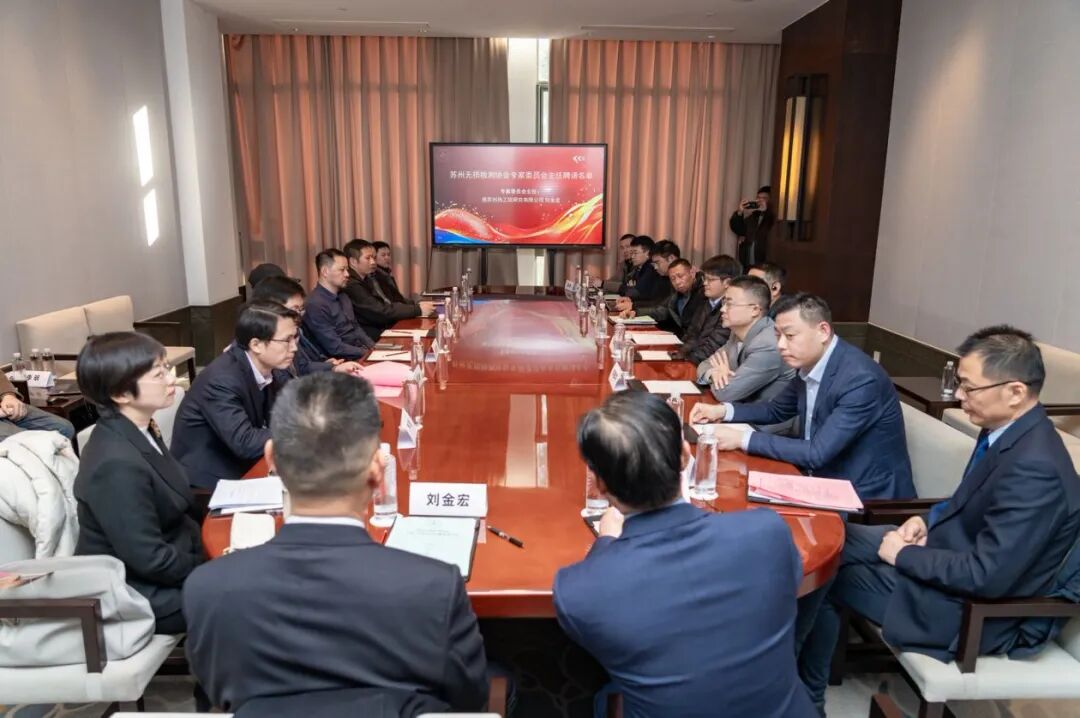 苏州无损检测协会三届一次会员大会暨换届大会顺利召开